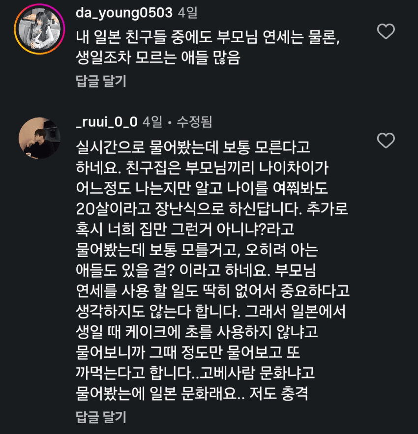 의외로 일본에서는 부모의 나이를 잘 모른다... jpg (24)
