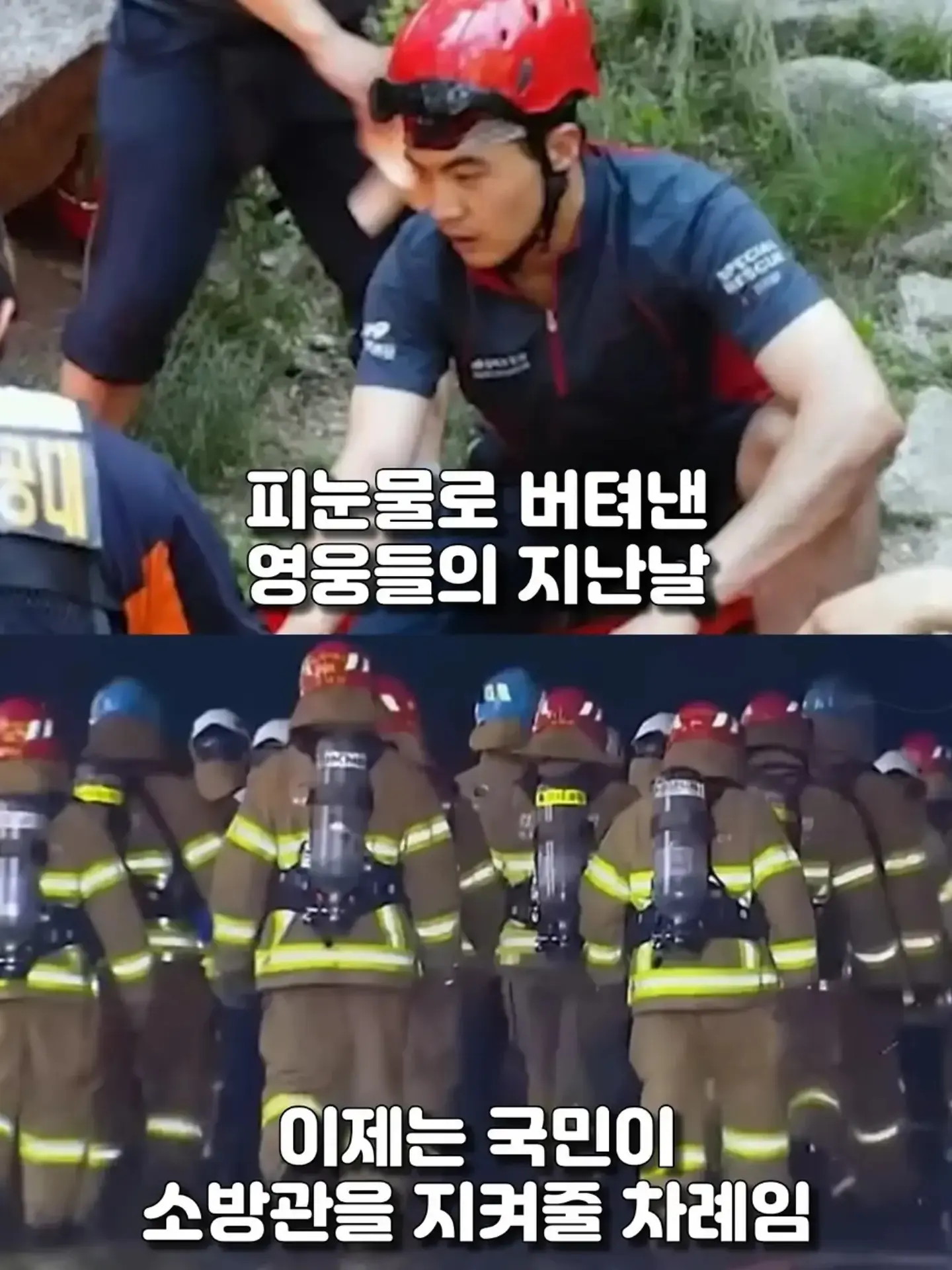 싱글벙글 사람 구해주고 소송 당한 소방관 이야기 (13)