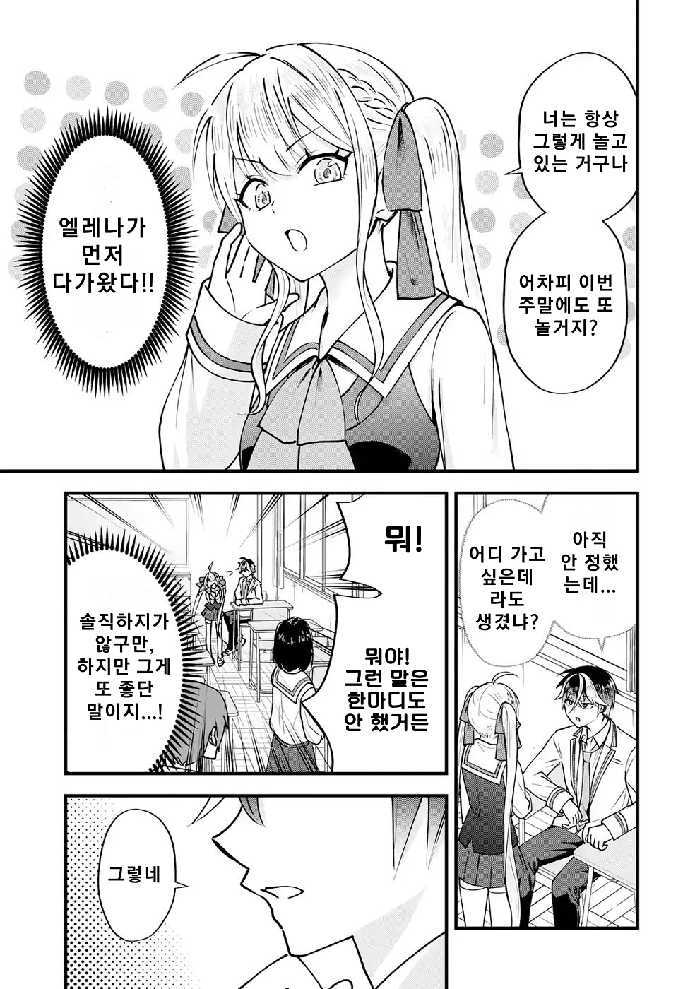 연애 게임의 악역으로 환생했기에, 원작 지식으로 히로인 공략 (2) manhwa (47)