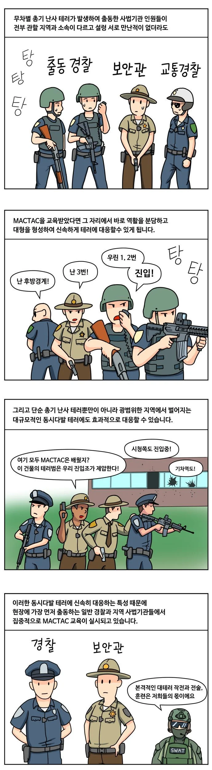 ㅅㄱㅂㄱ 무차별 총격테러 만화 (10)