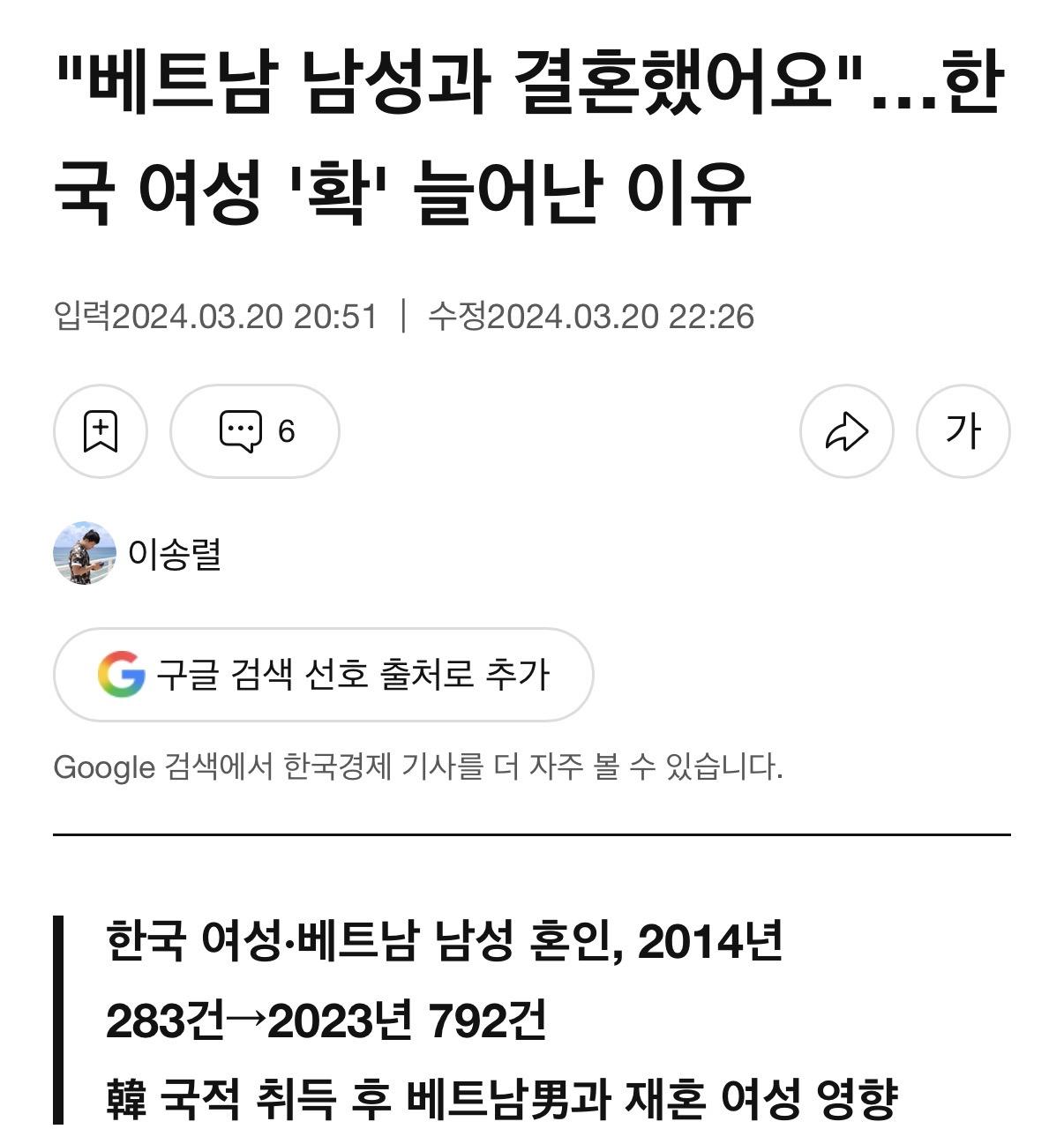 한국 여자들이 베트남 남성과 많이 결혼한 이유