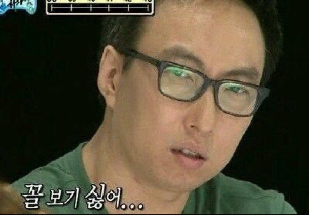 꼴 보기 싫어 박명수 무한도전 #짤장고