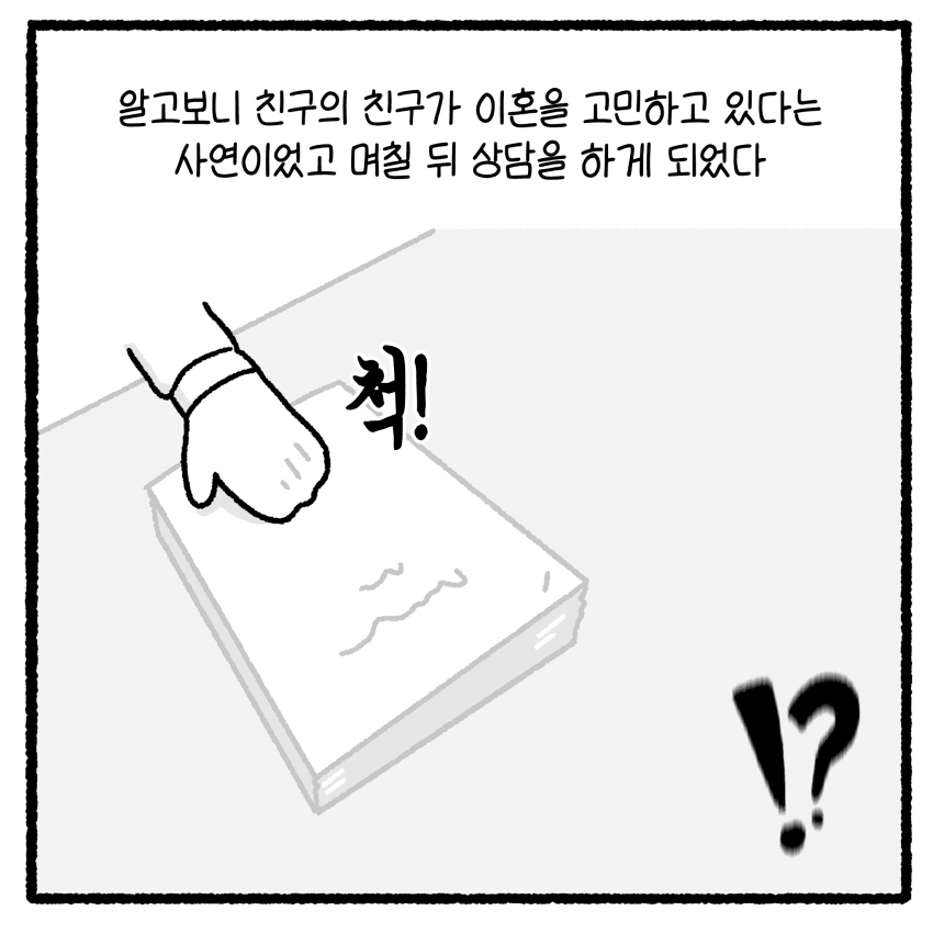 성x매한 남편과 이혼할 수 없는 아내 (3)
