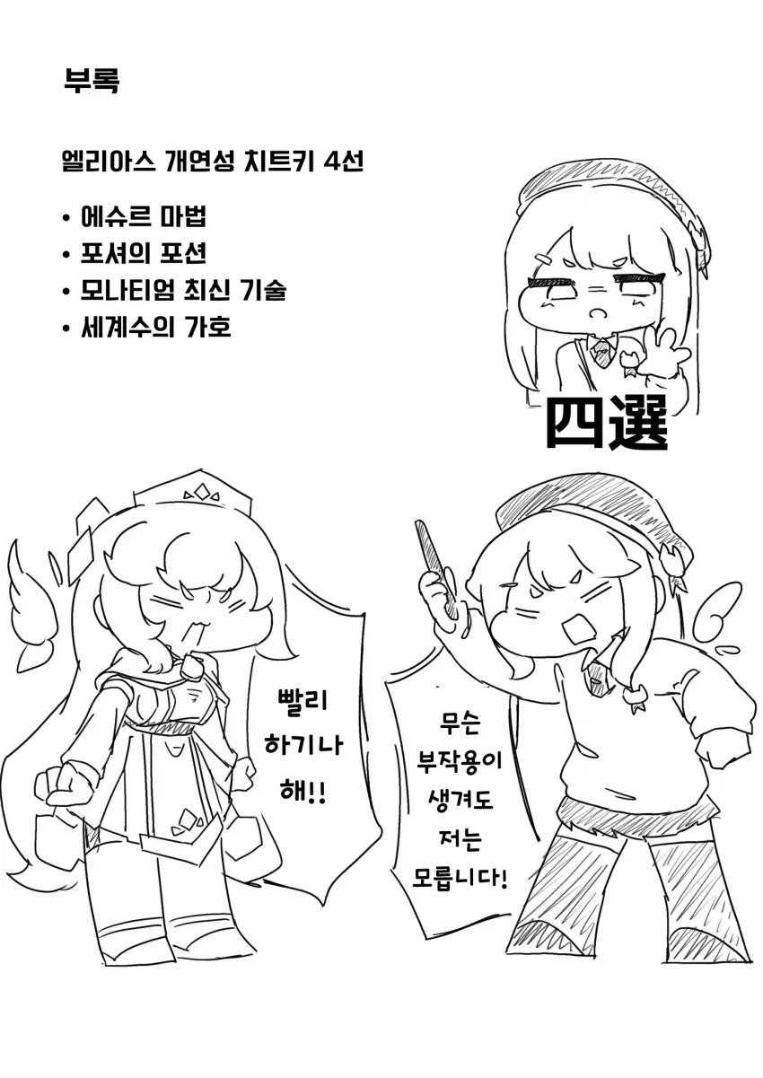 트릭컬)긴긴 팔다리가 된 에르핀 (9)