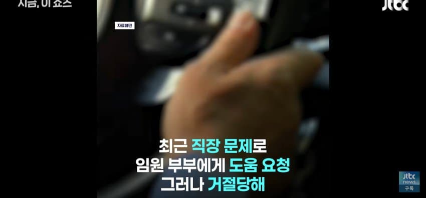 모시던 임원의 부인 살해, 운전기사의 범행 동기는? (13)