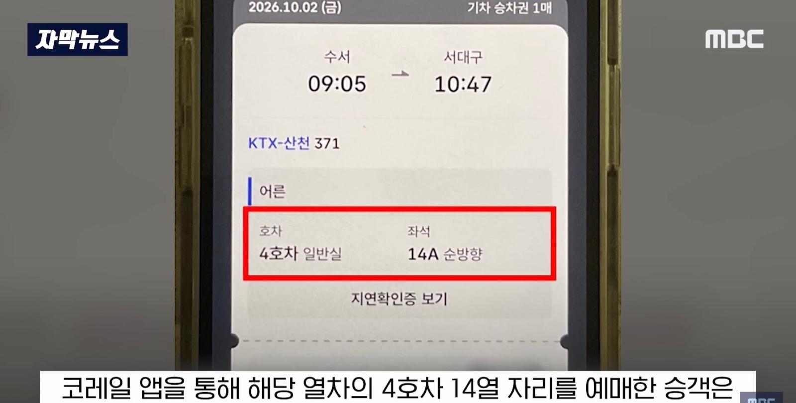 정신줄 놓은 ktx 운영 (8)