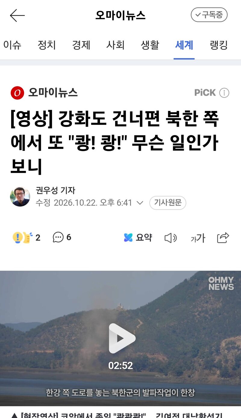 북한 발파작업에 공포에 휩싸인 강화 주민들/외교부,유엔 안보리 서한 발송