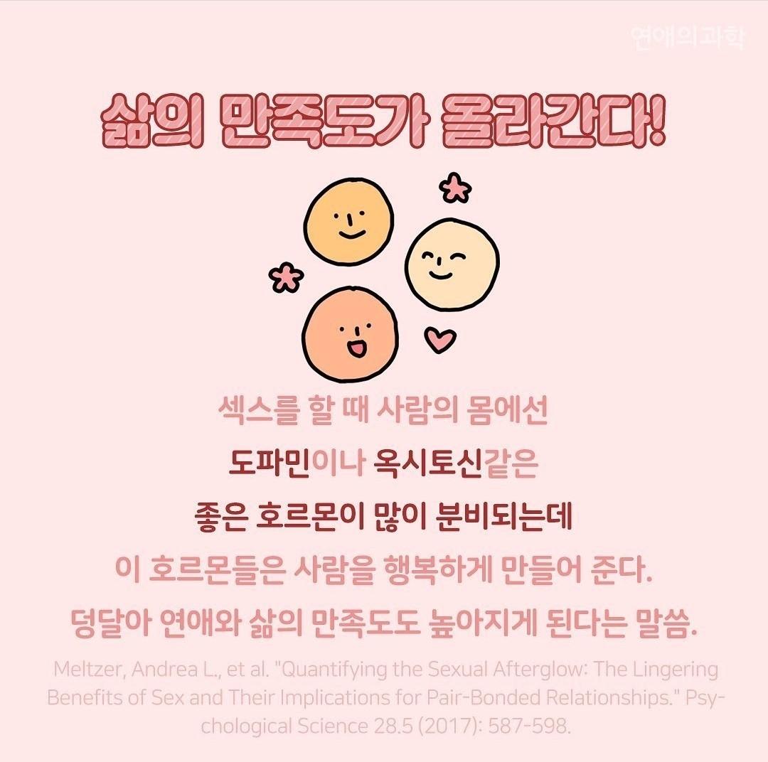 후)섹스를 해야하는  이유 (6)