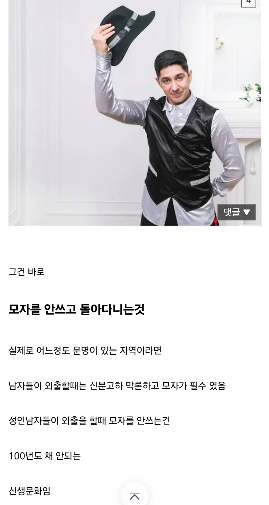 인류 역사에서 100년 밖에 안 된 남성 패션 (4)