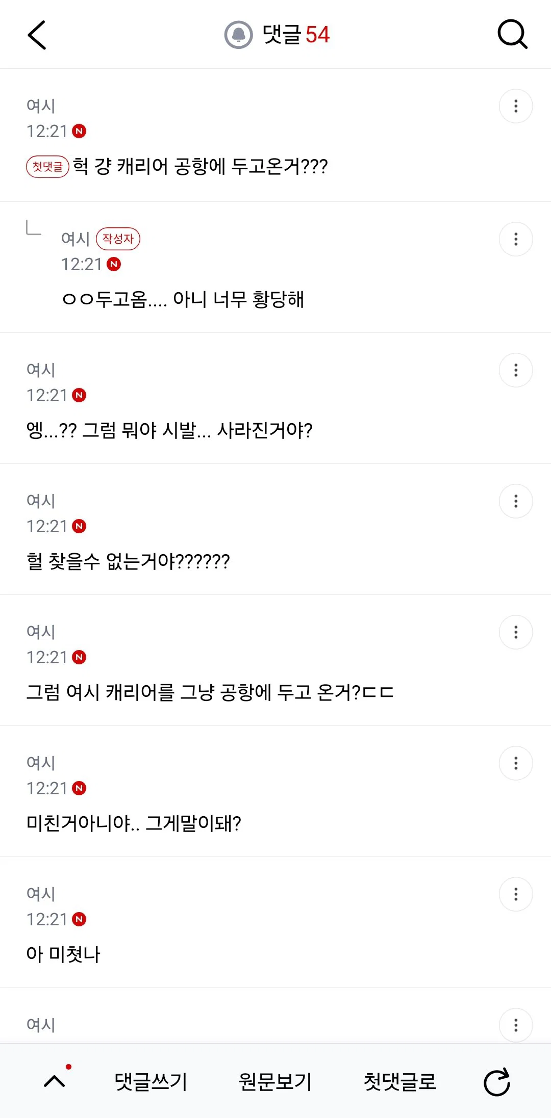 친구가 내 캐리어 두고왔는데 (2)