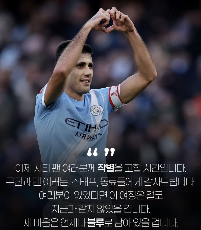 로드리가 팬들에게 전하는 장문의 편지 (15)