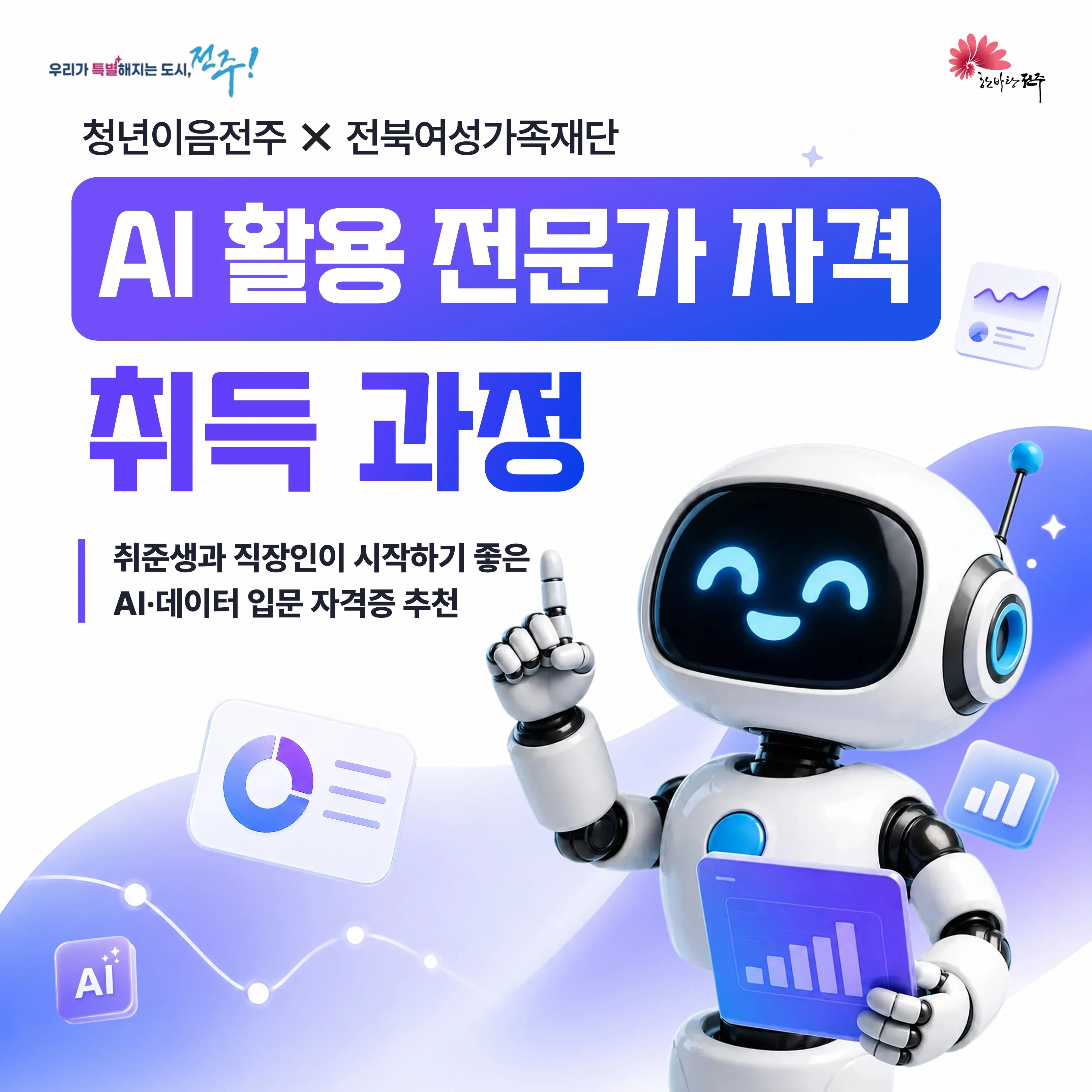 인공지능 여성한해 무료지원 민원넣었음