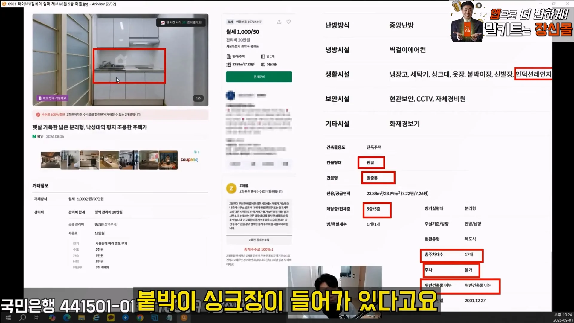 김세의 엄마 건물 탈탈터는 장사의 신 ㄷㄷㄷ (72)