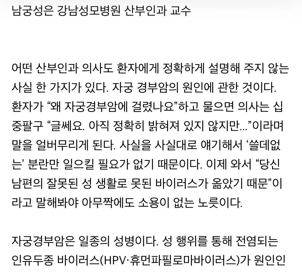 자궁경부암 검진 성경험 있어야만 받는거 알았니?