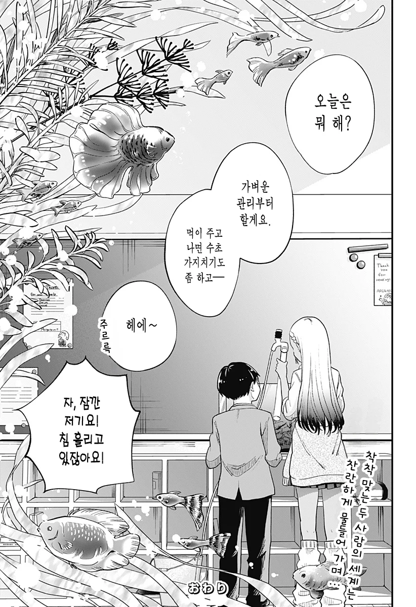 흑갸루와 방과후 둘이서 manhwa (44)