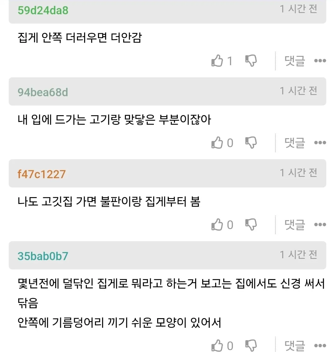 고기집 전문가들이 가게를 추천한 의외의 이유 (2)