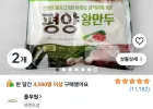 풀무원 평양왕만두 (냉동), 1.4kg, 2개