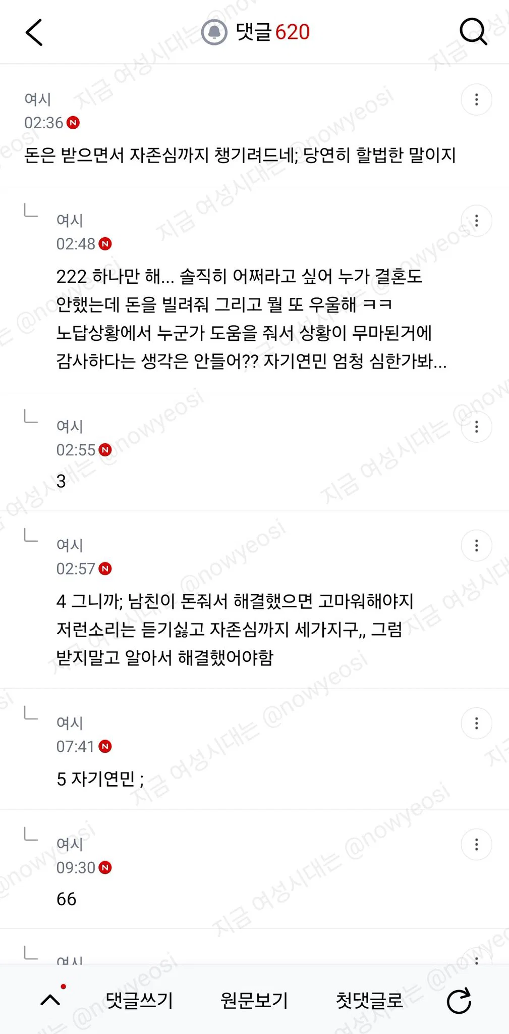 남친이랑은 아무문제 없는데 우연히 본 카톡 하나때문에 결혼까지 고민돼 (4)