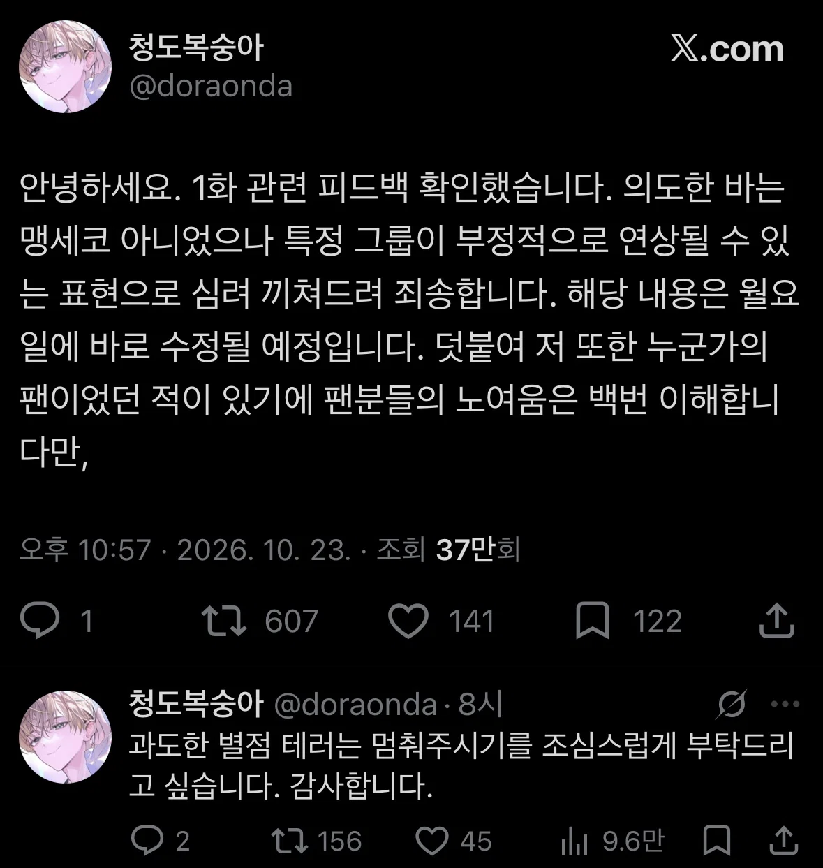 특정 아이돌그룹 연상된다고 말 나온 웹소설.... (11)