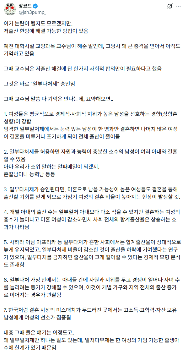 트페미식 출산율 높이는 법