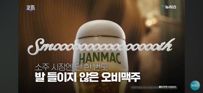 국내 1위 맥주기업이 소주 출시.. jpg (2)