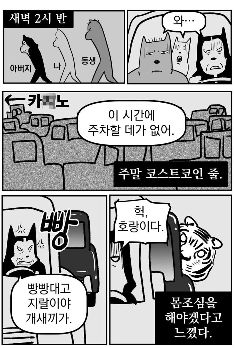 싱글벙글 강원랜드 가보는 만화.Manhwa (3)