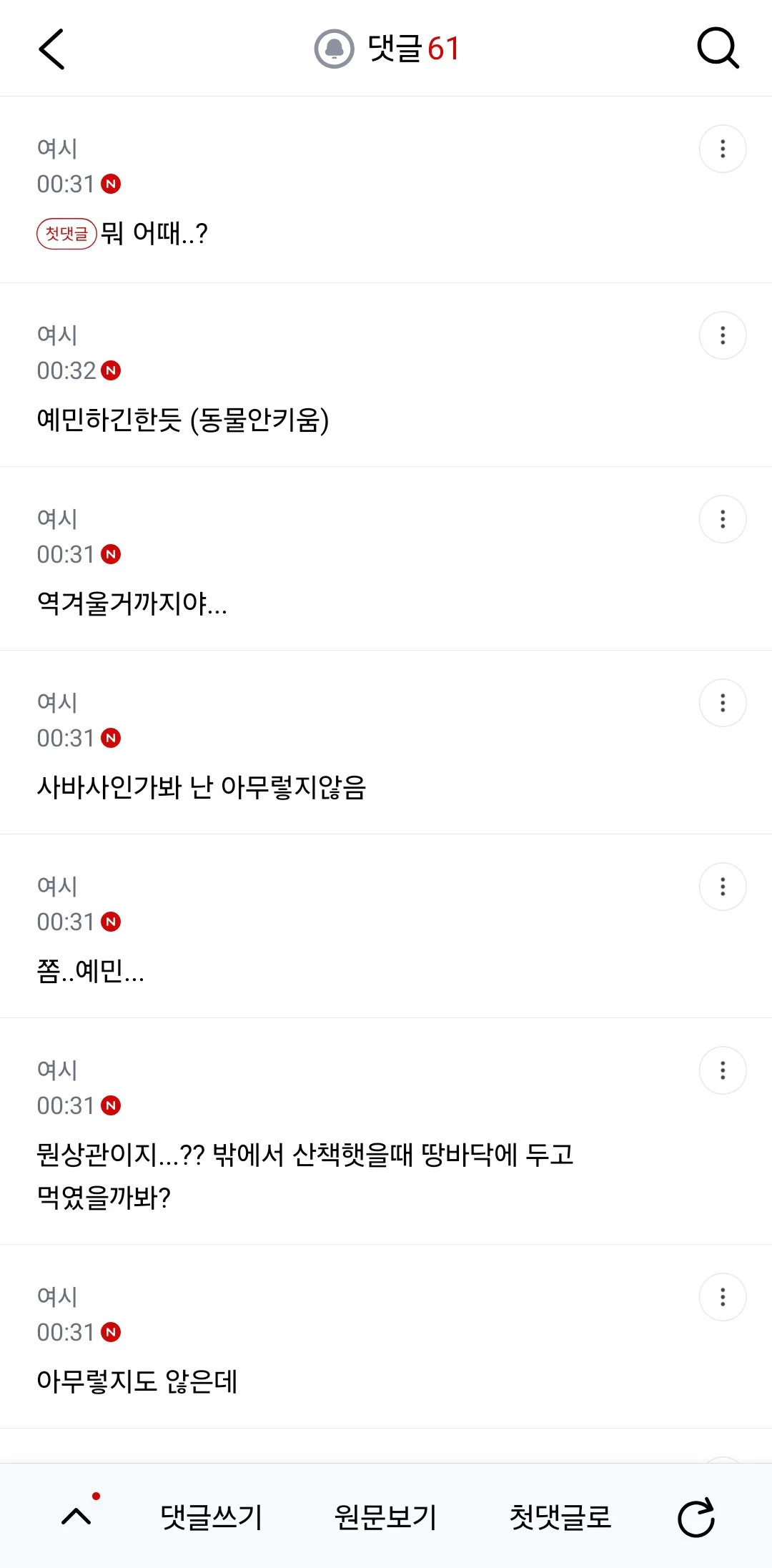 친구가 울집 왔는데 강아지 물좀준다해서 정수기쓰라했거든 근데 싱크대에 그릇씻음 (2)
