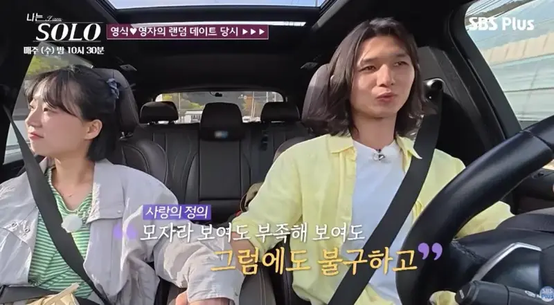 진짜 운명의 상대를 만난거 같다는 나솔 영식-영숙 (3)