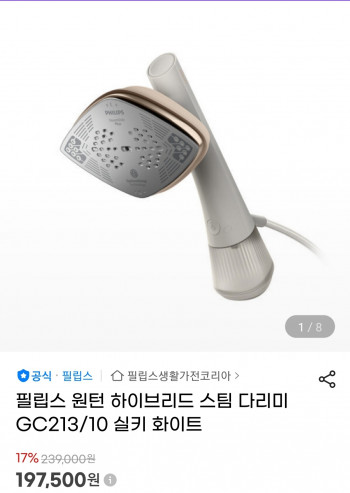 [지마켓] 필립스 원턴 하이브리드 스팀 다리미 GC213/10 실키 화이트
