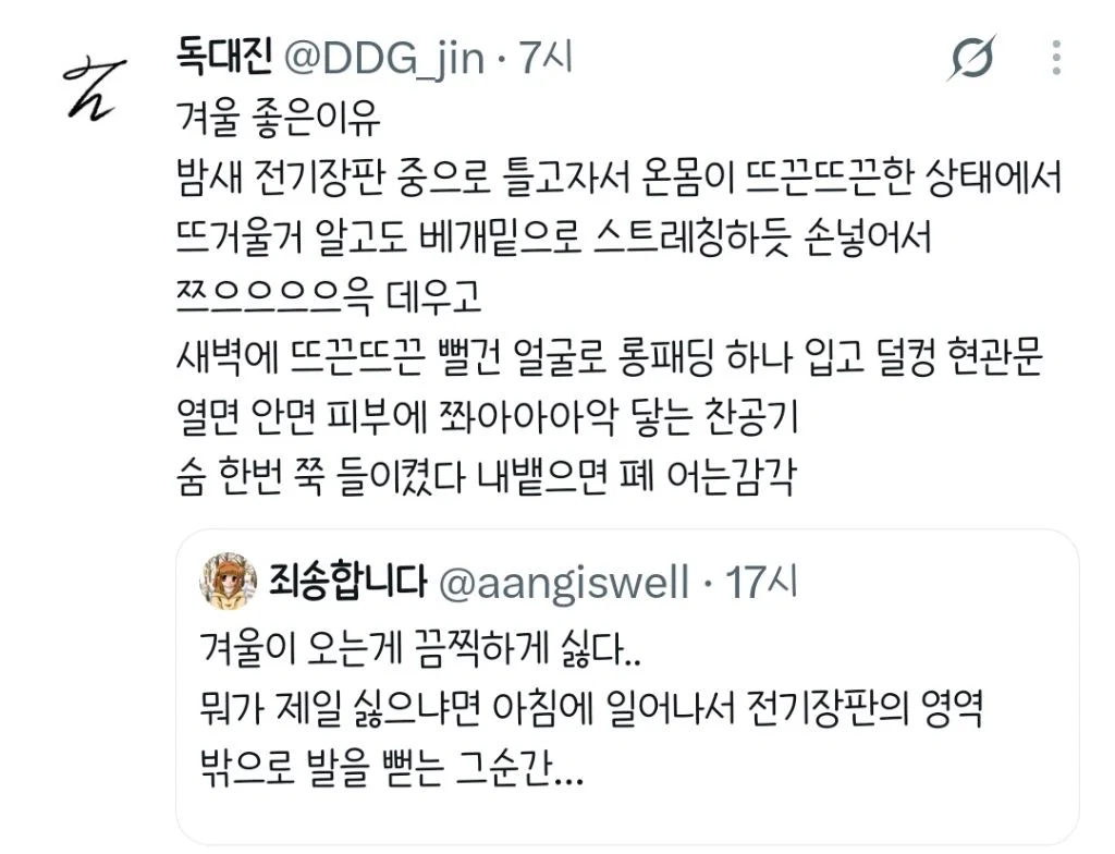 겨울이 오는게 끔찍하게 싫다...twt (7)