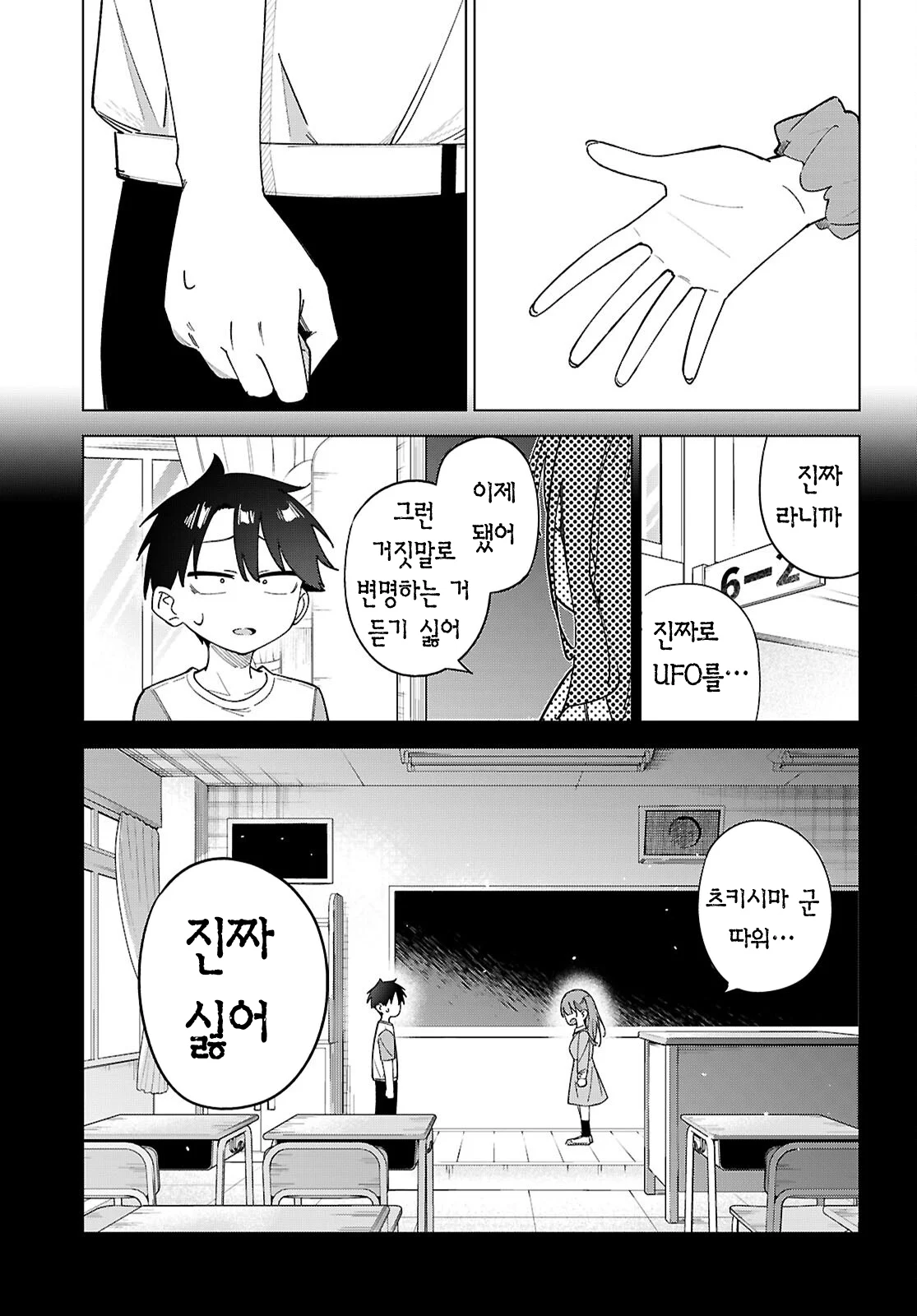 ⭐) 우주인이랑 교미하는 만화 manhwa (43)