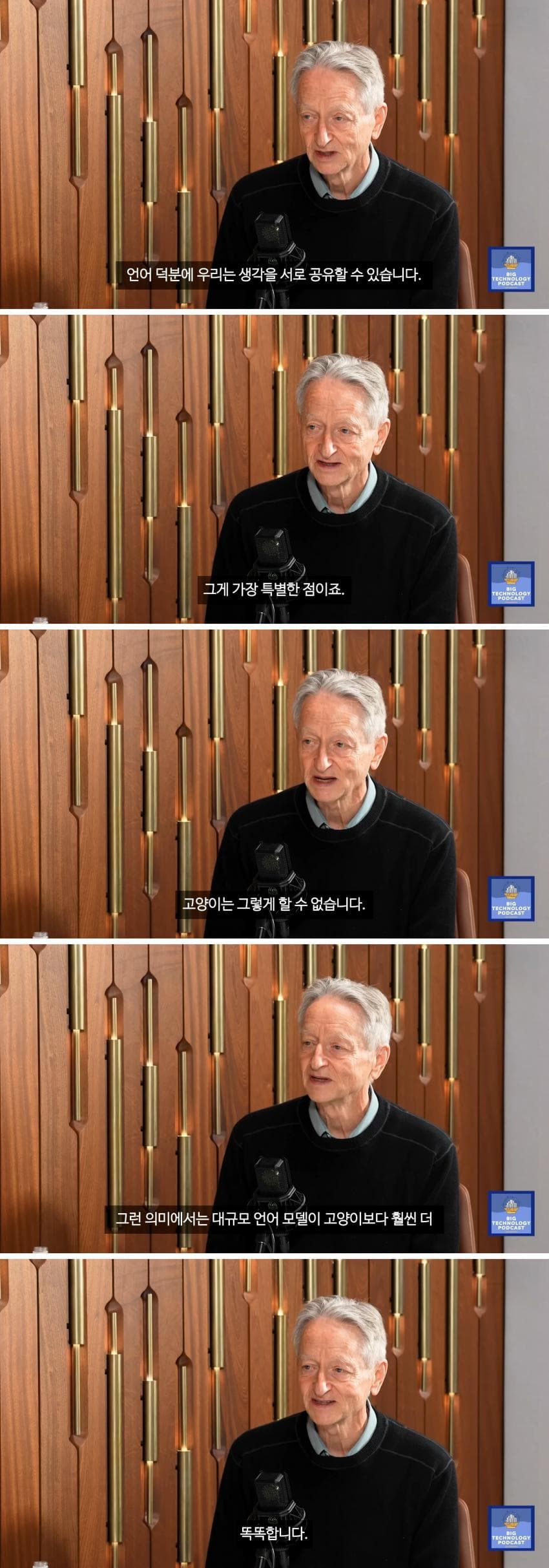 제프리 힌튼 현재 AI 기업들의 가속 경쟁은 상당히 위험 (12)