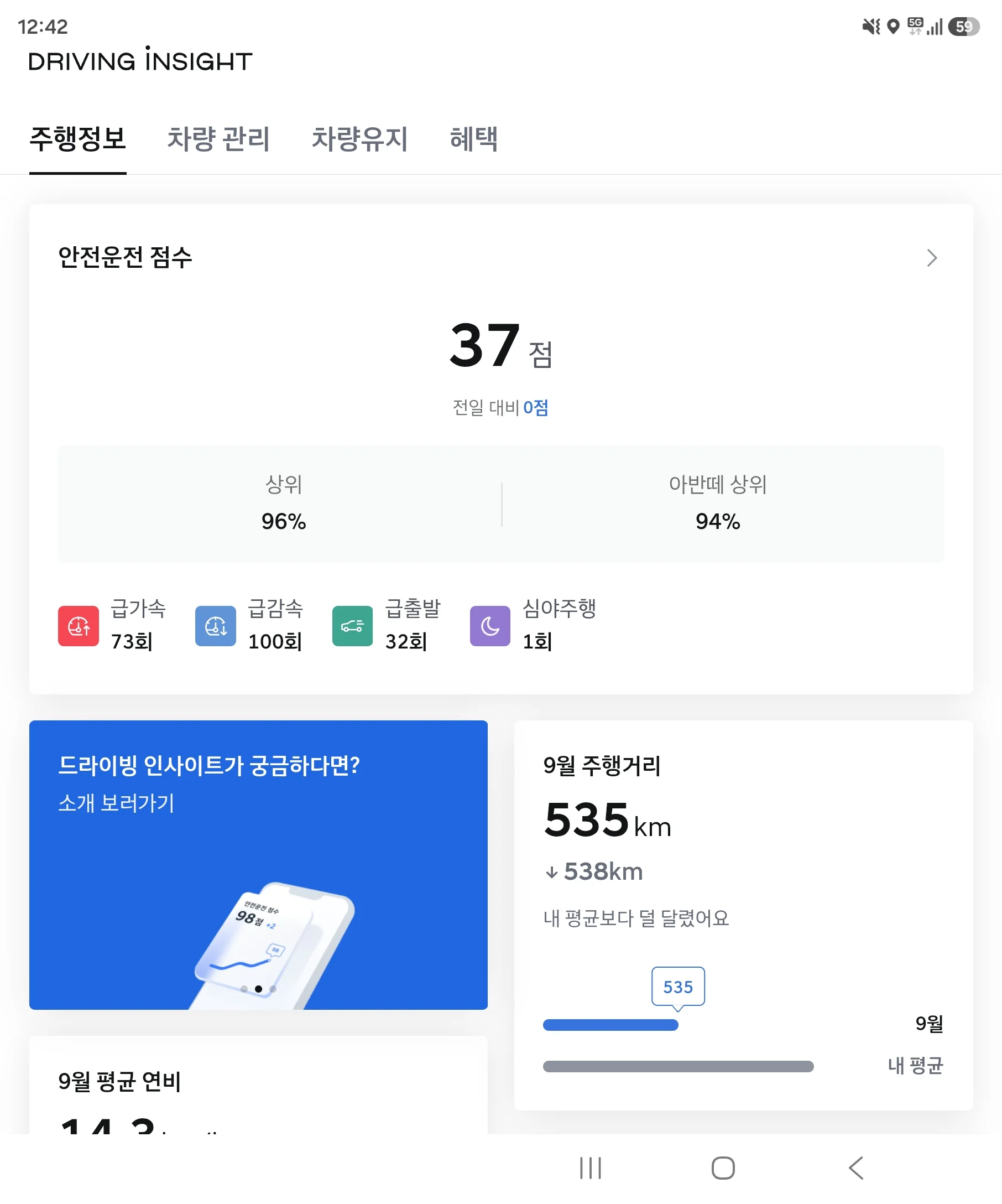 티맵의 올바른 활용법 (2)