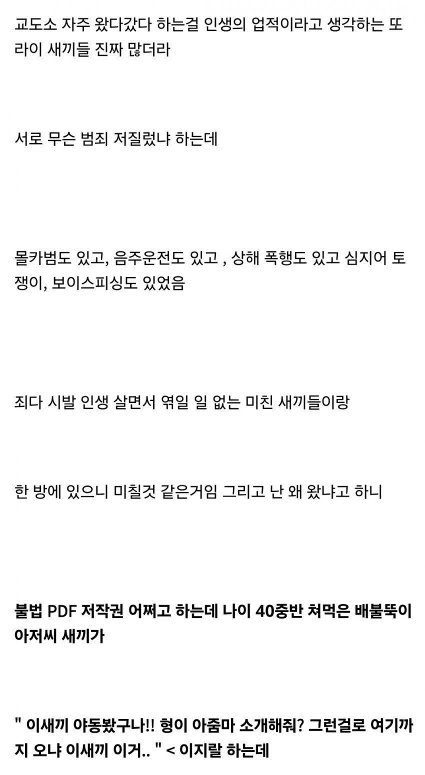벌금 100만원 내기 싫어서 감옥간 회계사 준비생 ㅋㅋㅋㅋㅋ (43)