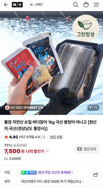 [네이버] 통영 자연산 손질 바다장어 1kg 국산 붕장어 아나고