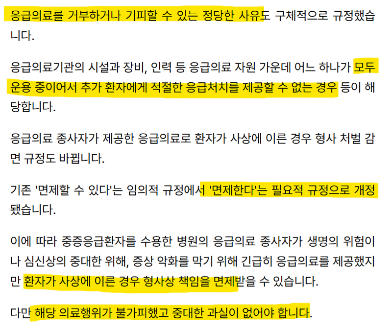 '응급실 뺑뺑이 방지법' 119센터, 병원 지정 가능 (2)