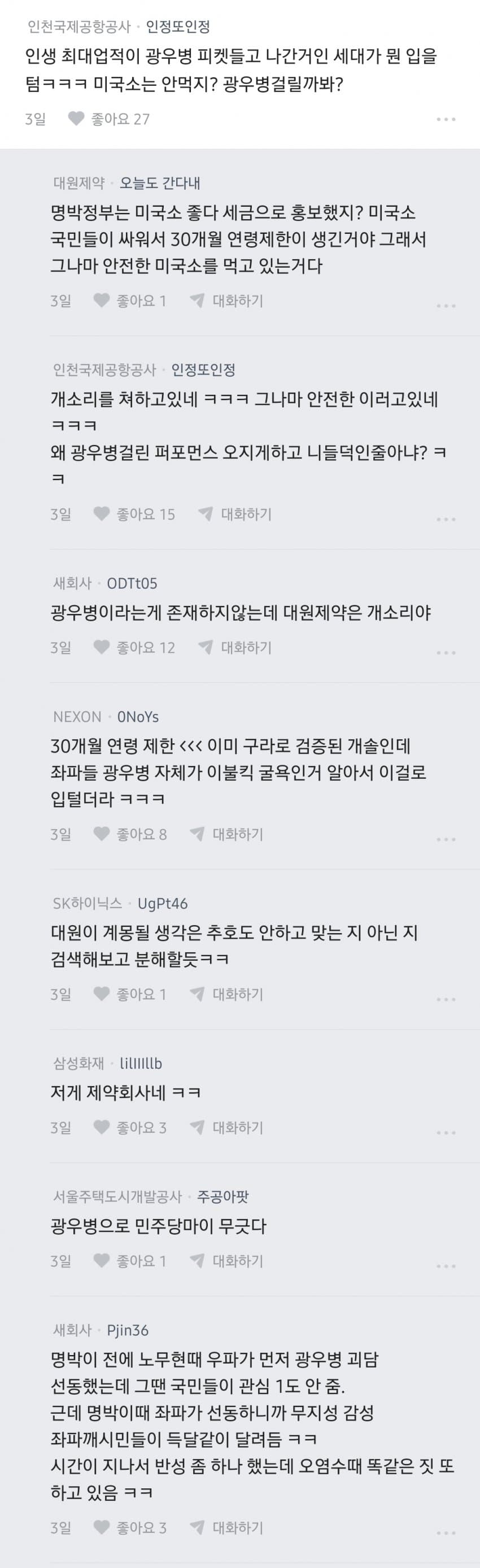 극우 사상에 빠져 뭐만하면 조롱만 하는 2030 (9)