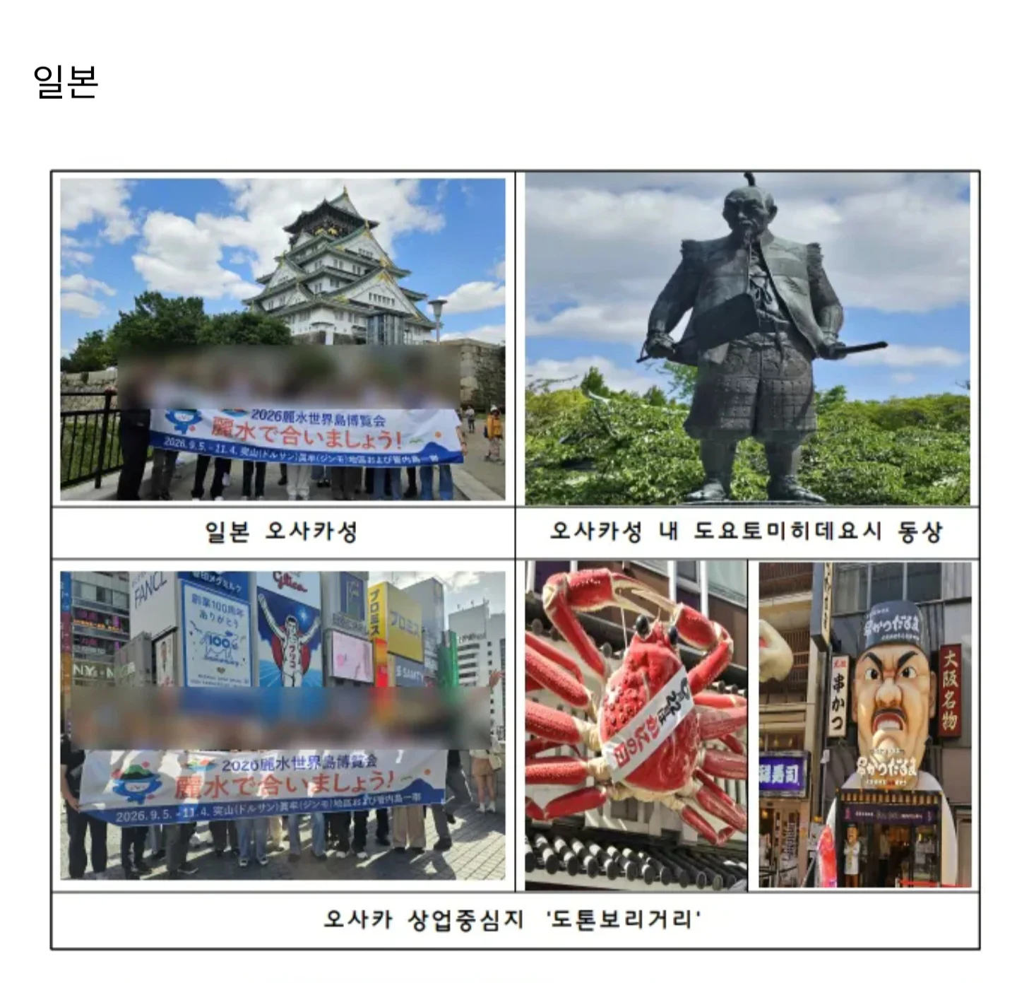 (빡침주의) 여수박람회 공무원들 출장보고서 (2)