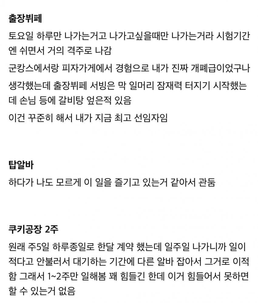 싱글벙글 24세 이대남의 현재까지 해본 알바 평가 (3)