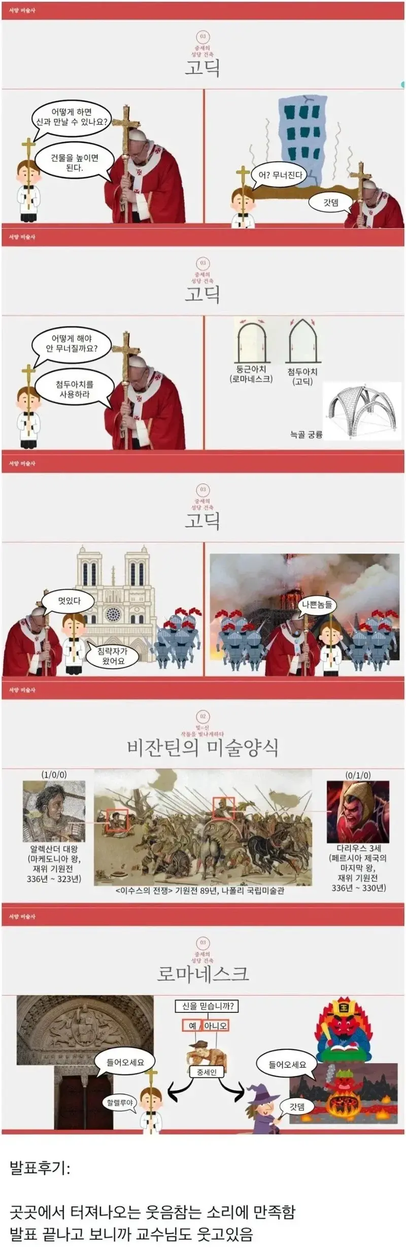 교수님도 웃참 실패했다는 ppt 발표