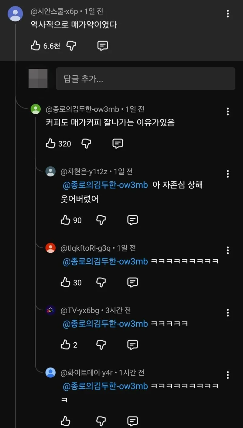 역사적으로 매가약이었다.