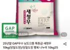 새청무 10kg 외 쌀모음