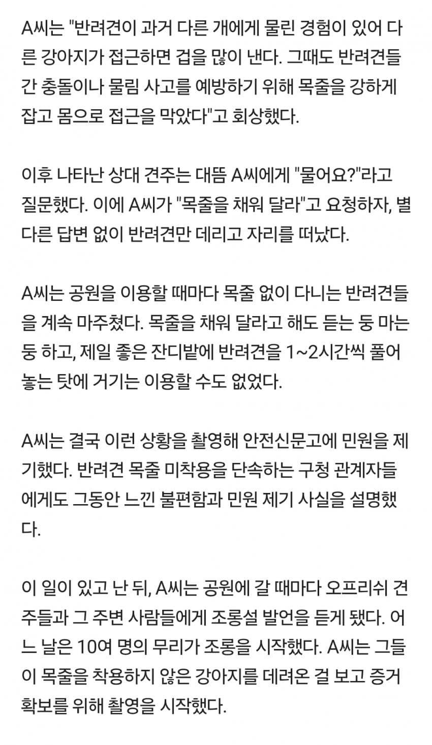 목줄 없는 강아지들 신고했다가…"너 뭐 돼? 할 짓 없냐" 집단 조롱 (2)