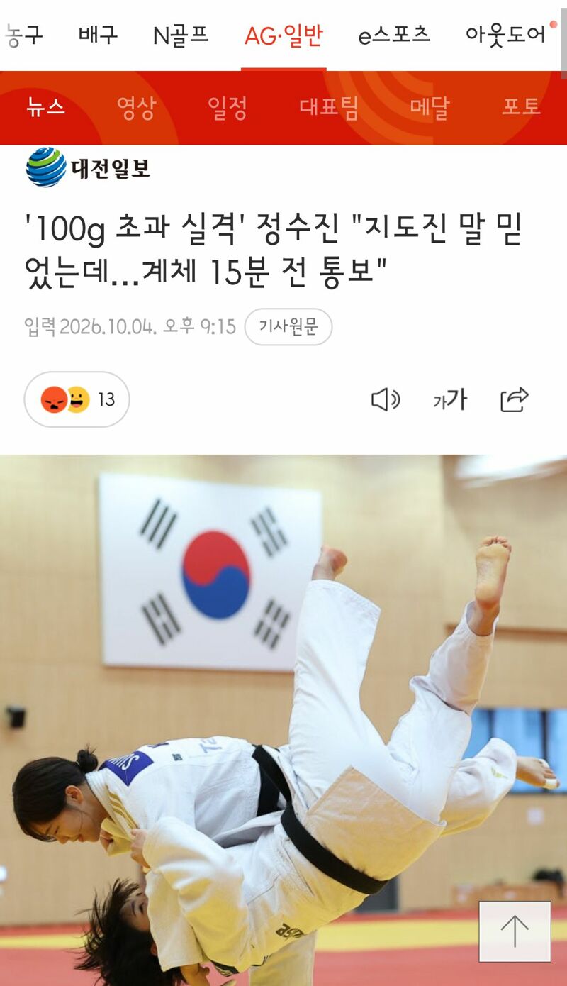 밥 먹어” 감독 지시 따랐다…유도 정수진, 계체 탈락 폭로
