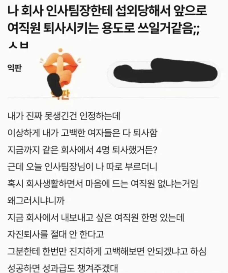 필요없는 여직원을 퇴사시키는 방법