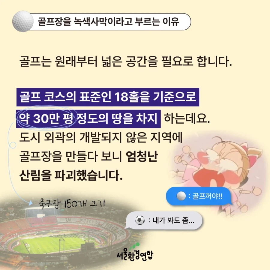 골프장 물 사용량 베스트 간김에 보는 '농약으로 물든 녹색 사막'_3.webp