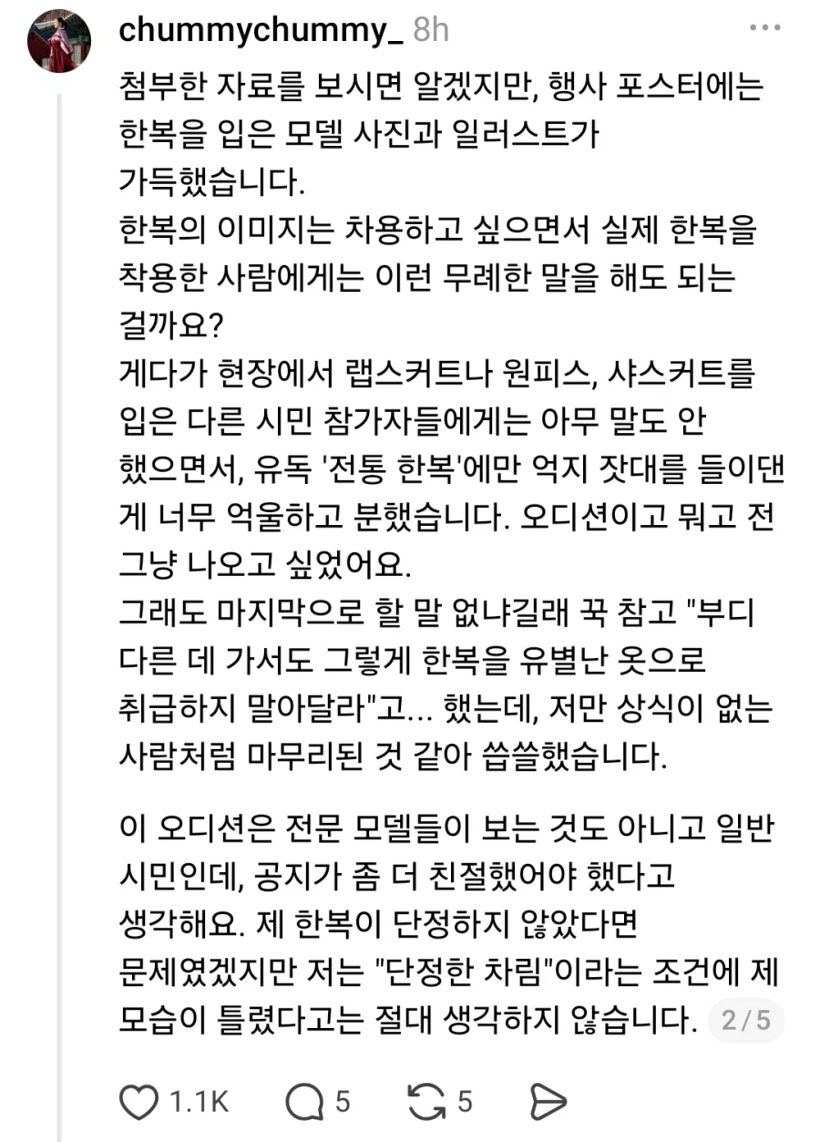 모델 면접에 한복 입고 갔다가 면박 당한 사람 (6)