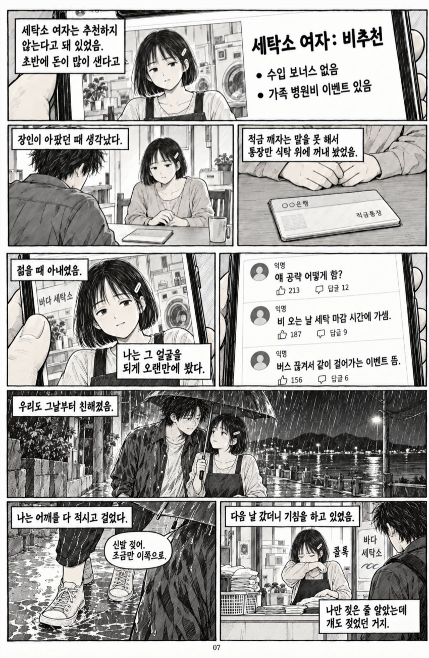아스트라로 만화 만들어봄 (7)