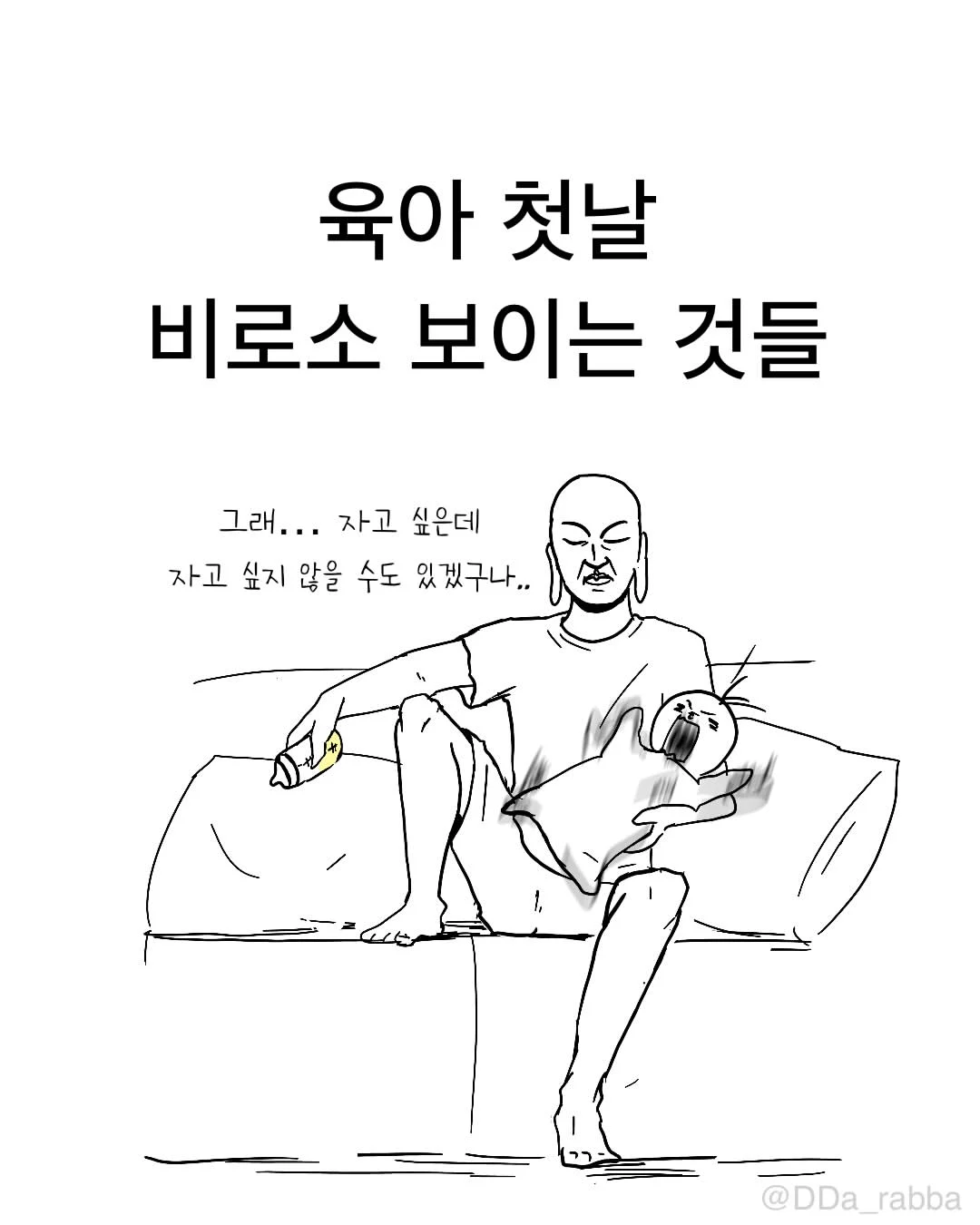 신생아가 집에 오면 생기는 일