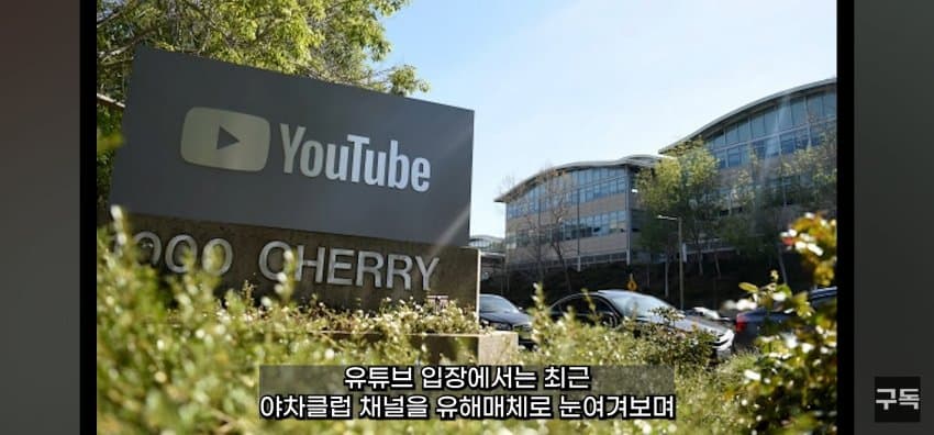 '야차룰', 전국 유행시킨 유튜브 '야차클럽' 채널 삭제됨 (49)